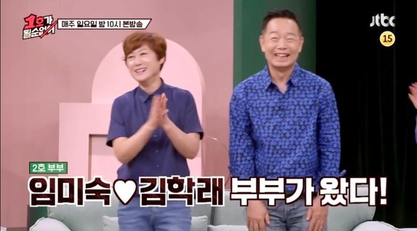김학래-임미숙 부부, 가정 내 갈등 공개…이혼 위기에 직면