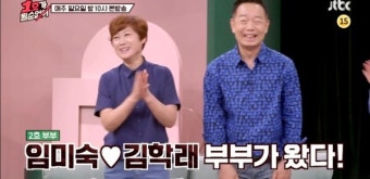 김학래-임미숙 부부, 가정 내 갈등 공개…이혼 위기에 직면