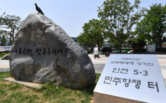5·3 민주항쟁 현장 옛 시민회관 인천민주화운동기념관 건립 최적