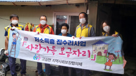 안성시 고삼면 지역사회보장협의체, 홀몸노인 가정 방문해 집수리 활동
