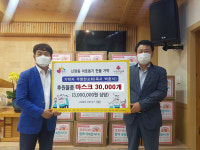 오산 주향한교회, 신장동행정센터에  마스크 3만 장 기탁