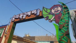 숭의목공예마을 목재친화도시 탈바꿈할까