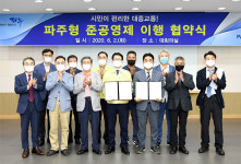 파주시, 경기교통공사 입지 최적