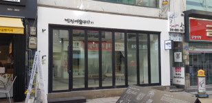 여주세종문화재단, 빈집 예술공간 사업 펼치고 있어 주목