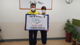 에스제이주유소, 인천 만월복지관에 주유상품권 선물