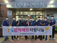 성남자동차검사소,  상대원1동 복지관에 한가위 후원금 전달