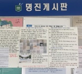 명진고등학교 논란 실체는?... 국민적 의혹 증폭시킨 한 장의 사진 충격 일파만파