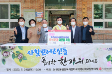 인천 남동구 사할린 이주노인 260가구에  명절 선물