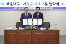 가평군-부산 해운대구 우호협력 협약식