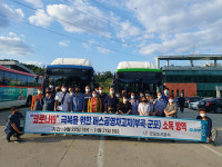 군포도시공, 공영차고지내 공영버스 다음달 21일까지 집중 방역