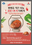 양평읍지역협의체, 김장김치 나눔행사 기부자 모집