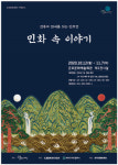 조선 민화의 명맥을 잇다