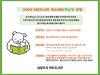 남양주 화도도서관, 초교 저학년에 북스타트 책꾸러미 배부