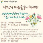 여주 청소년복지센터, 오는 30일까지 비대면 상담 프로그램  진행