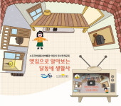 영상 속 박물관 체험으로 호기심 충족