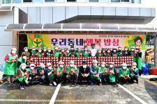새마을운동 하남지회, 취약층 400가구에 직접 만든 고추장 전달