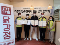 가평 유일닭강정, 조종면 저소득층에 닭강정 10박스 기탁