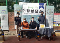 광명시, 새터마을서 찾아가는 도시재생 현장상담실 찾도담 운영