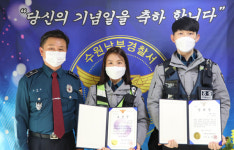 수원남부서, 범인 검거 유공자 등 표창 수여
