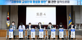[2020 경기도의회 정책토론 대축제] 지방의회 교섭단체 활성화 방안