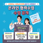 하남천현초, 환경 GREEN 프로젝트  22일 유튜브 실시간 방송