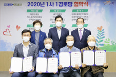 의왕 미소나눔 등 7개 단체-26개 경로당  1사 1경로당 협약 체결