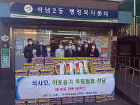 석남동 사랑 모임, 취약층에 쌀·라면 등 사랑의 물품 전달