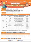 한국발명진흥회, 3차 혁신 아이디어 공모전 접수 시작