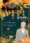 가평 음악역1939 소규모 문화공연 잇따라 개최