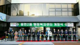 인천시 미추홀구 용현2동 행정복지센터 개청식