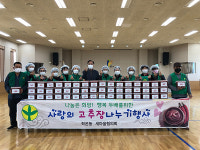 광명시 학온동, 사랑의 고추장 장애인 등 50가구 전달