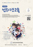 군포의왕교육지원청, 군포의왕 민주시민교육 11월호 발간