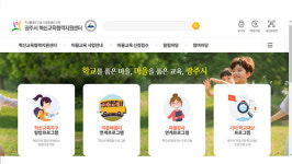 광주시, 혁신교육협력지원센터 홈페이지 오픈