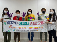인천동구건강가정·다문화가족지원센터, 페이퍼플라워자조모임 운영