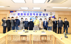 하남시, 범시민 민관협력위원회 공중위생방역분과 회의 개최