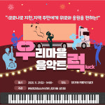 성남시청소년재단 분당정자청소년수련관-정자동카페거리 상인회, 코로나19 극복위한 게릴라 음악콘서트