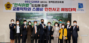 [2020 경기도의회 정책토론 대축제] 교통약자와 스몸비 안전사고 예방책