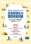 군포시, 11월 22일 2030 청년 군포문화도시 열린테이블 개최