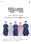 이천아트홀, 오는 14일 국악 아카펠라 그룹 토리스를 만나다.