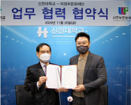 신한대-의정부문화재단, 지역문화 증진 업무협약 체결