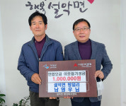 가평군민 남영우 씨, 설악면행정센터에  이웃돕기 성금 100만 원 기탁