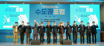 인천시 미추홀구,지역균형뉴딜 수도권포럼 개최