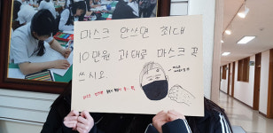 수원 상촌중, 학생들이 직접 코로나19 거리두기 캠페인 진행