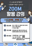 양평군, 청년 대상 비대면 화상회의  줌 활용교육 추진