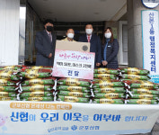 군포신협, 군포 산본1동 주민센터에 마스크·백미 등 기탁