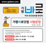 가평군 협동조합 공감21,  가평바로닷컴  2일부터 시범운영