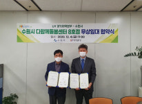수원시- LH, 수원시 다함께돌봄센터 8호점 무상임대 협약 체결