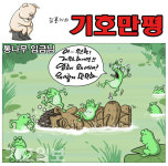 통나무 임금님