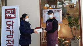 가평 유일닭강정,  저소득층 가정에 닭 강정 지원