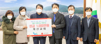 계산교회, 계양구에 이웃돕기 성금 1천만 원 기탁